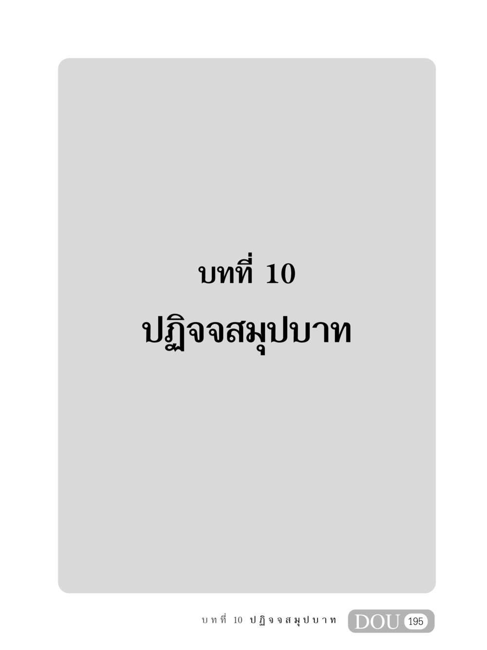 null MD 408 สมาธิ 8 หน้า 205