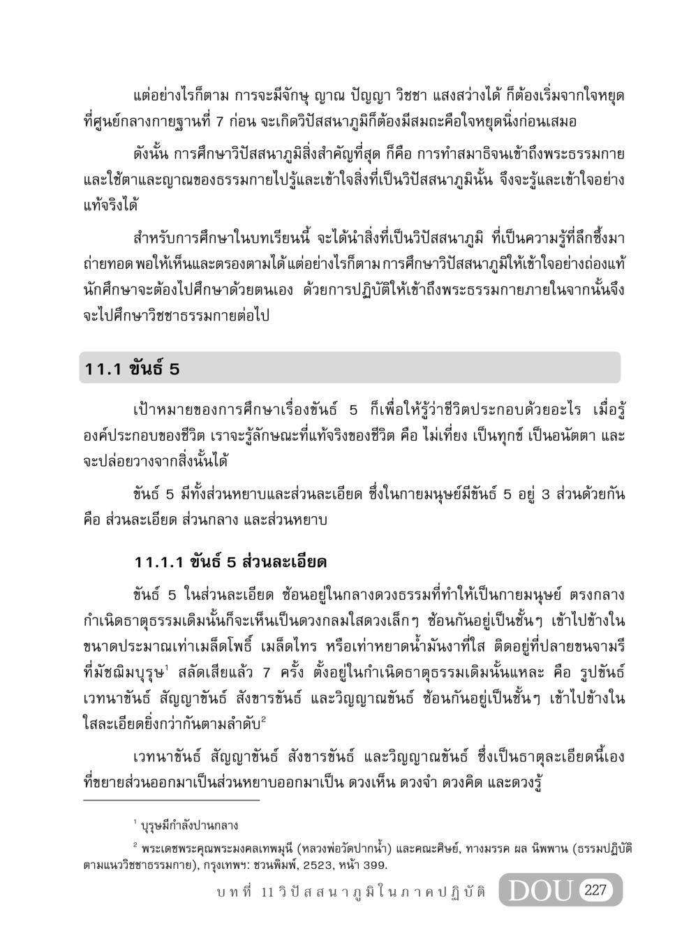 การศึกษาเกี่ยวกับวิปัสสนาภูมิและขันธ์ 5 MD 408 สมาธิ 8 หน้า 237