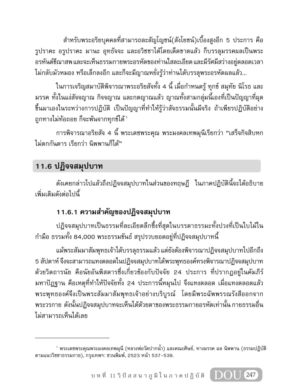 การบรรลุพระอรหัตและปฏิจจสมุปบาท MD 408 สมาธิ 8 หน้า 257