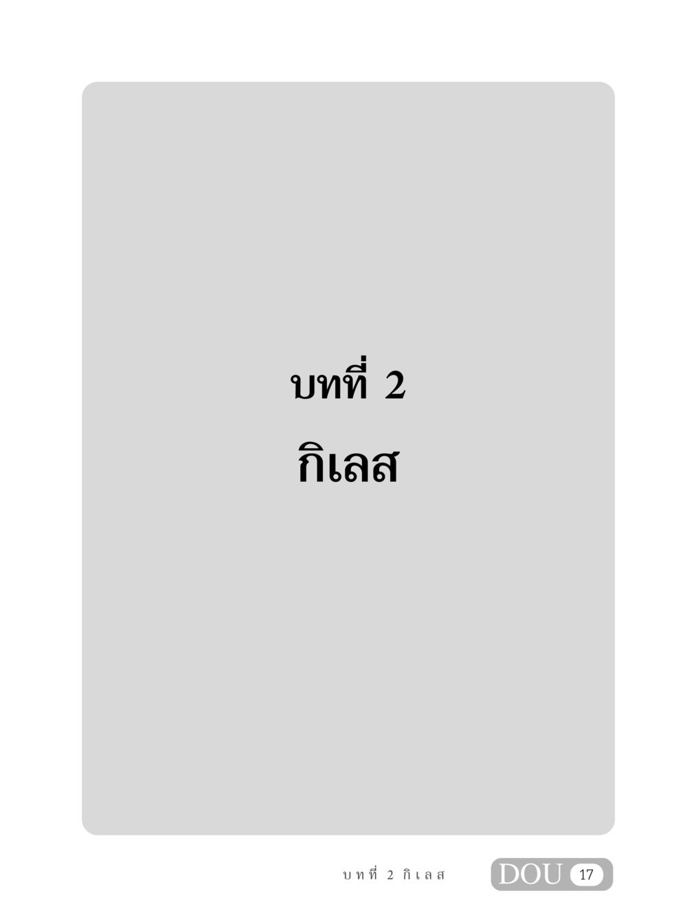 null MD 408 สมาธิ 8 หน้า 27