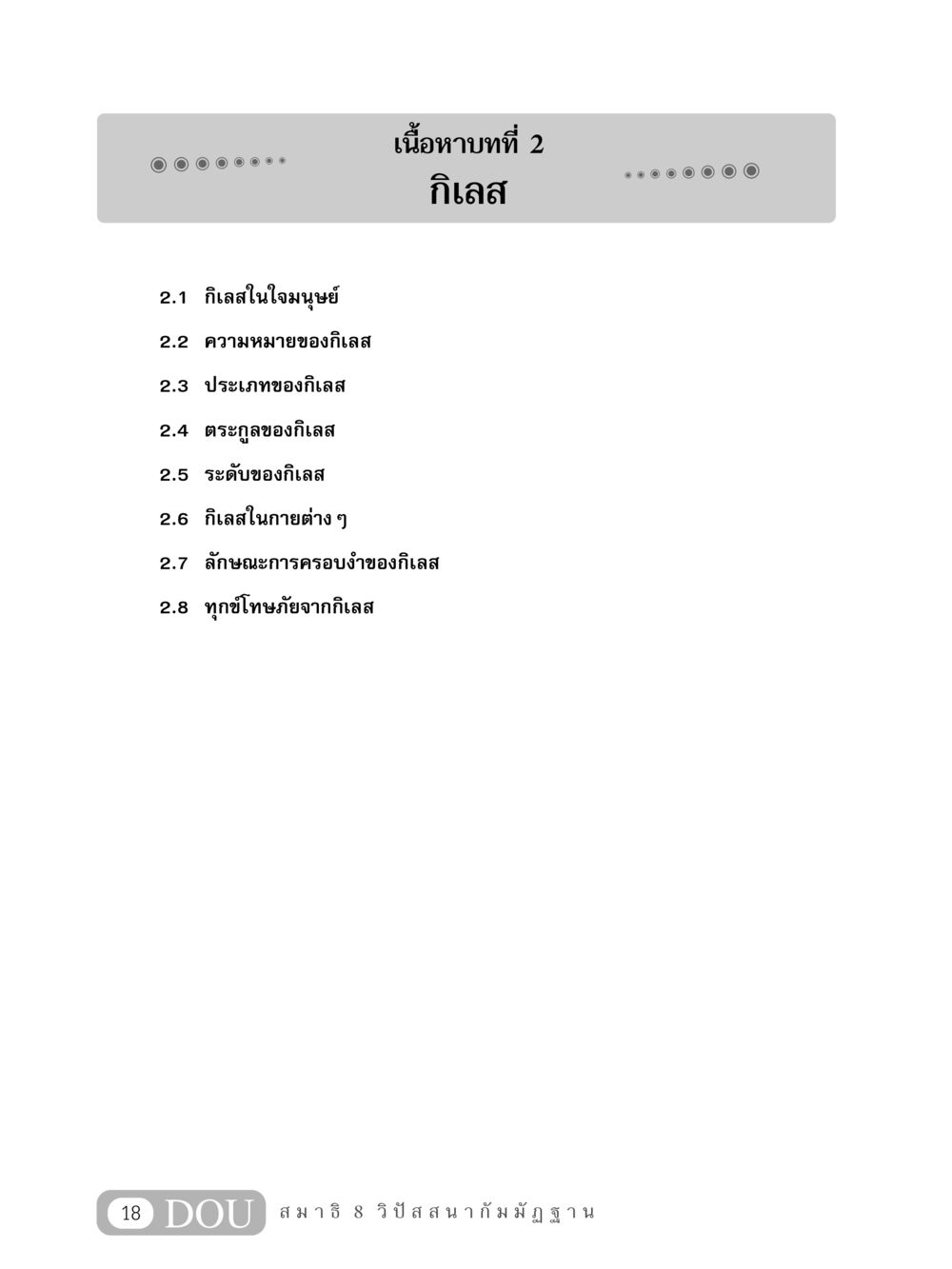 null MD 408 สมาธิ 8 หน้า 28