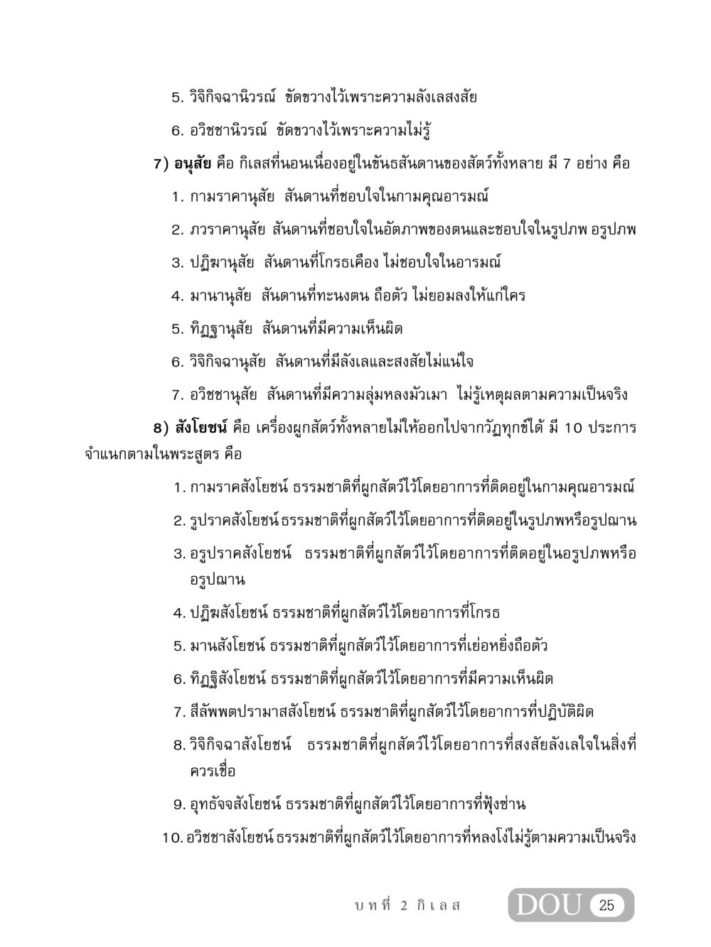อวิชชาและอุปสรรคทางจิต MD 408 สมาธิ 8 หน้า 35