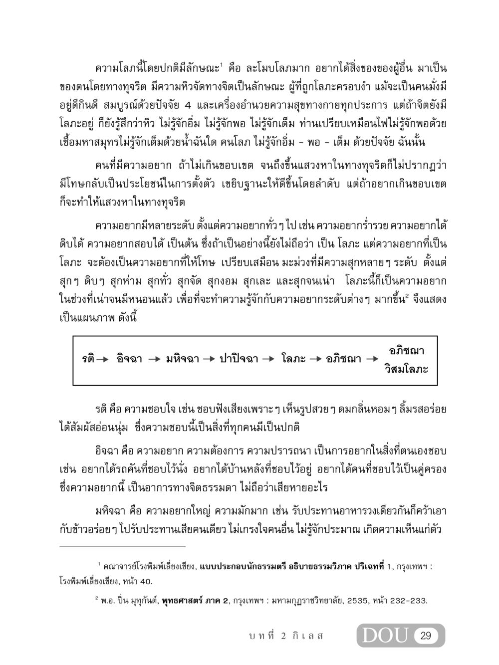 ความโลภและระดับความอยาก MD 408 สมาธิ 8 หน้า 39