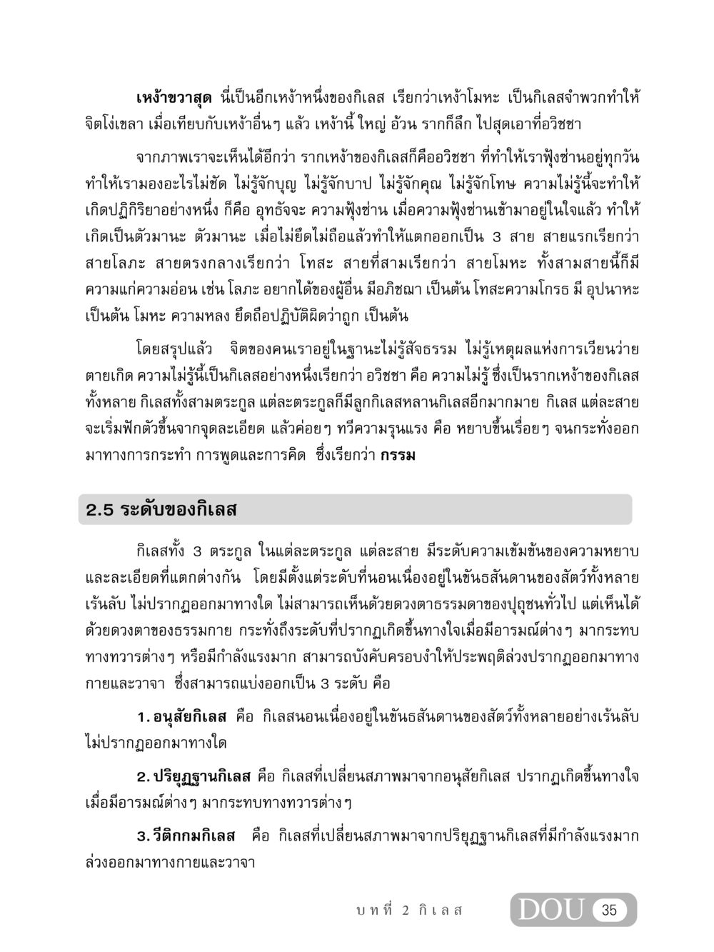 Understanding the Roots of Ignorance and Greed in Buddhism MD 408 สมาธิ 8 หน้า 45