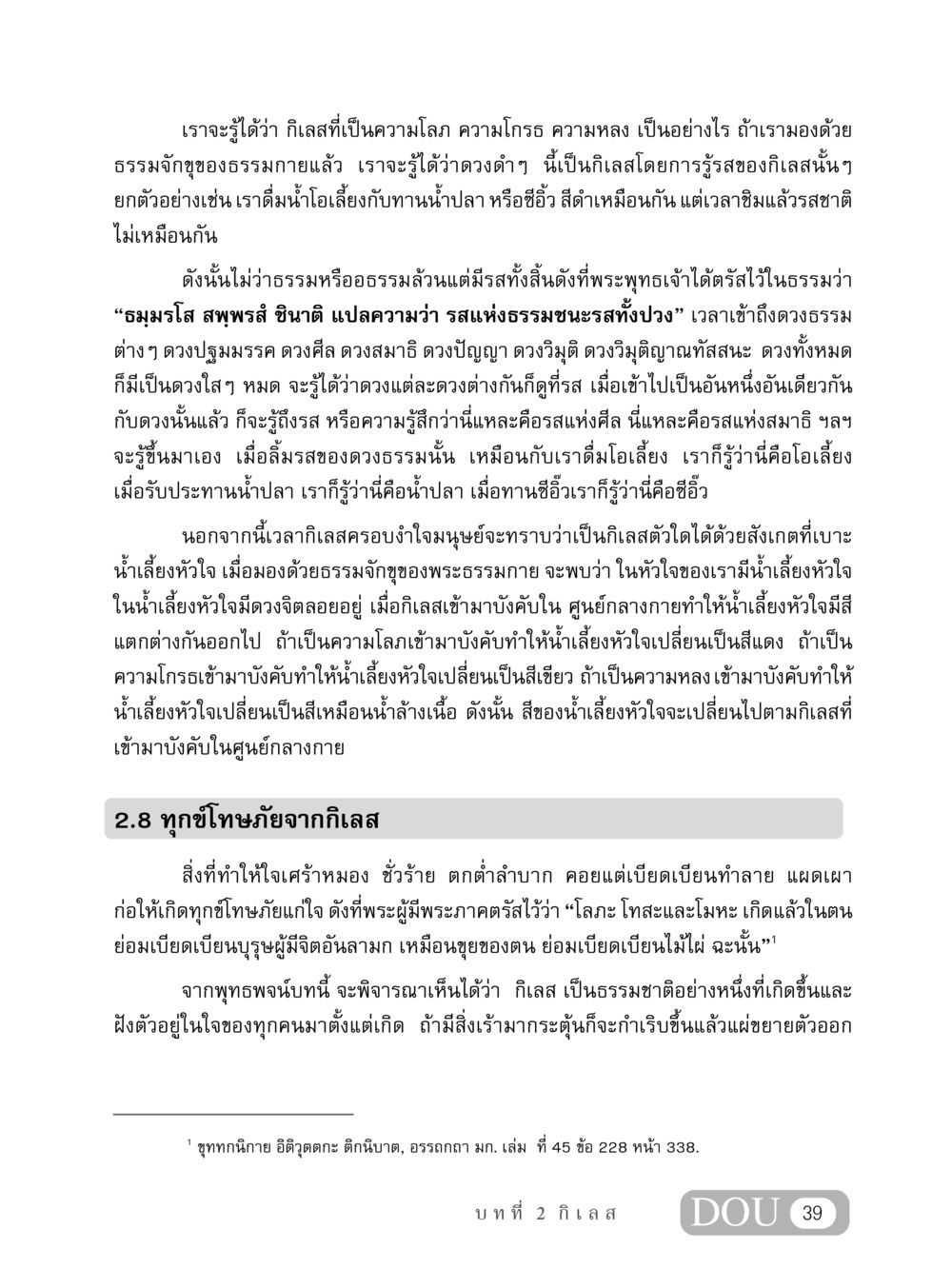 การรู้และเข้าใจในกิเลสภายใน MD 408 สมาธิ 8 หน้า 49