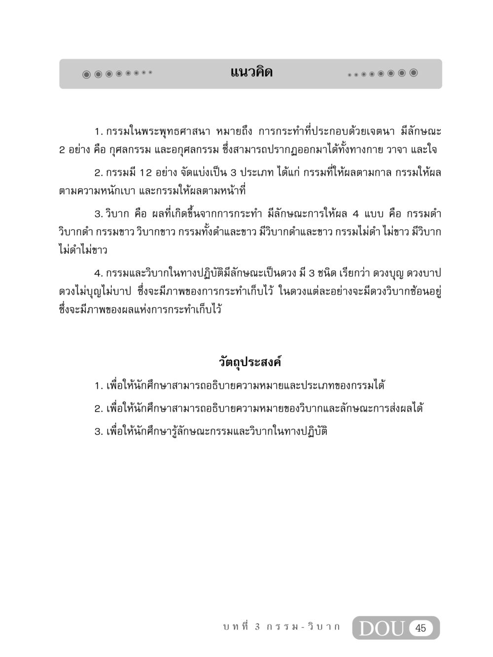 กรรมและวิบากในพระพุทธศาสนา MD 408 สมาธิ 8 หน้า 55