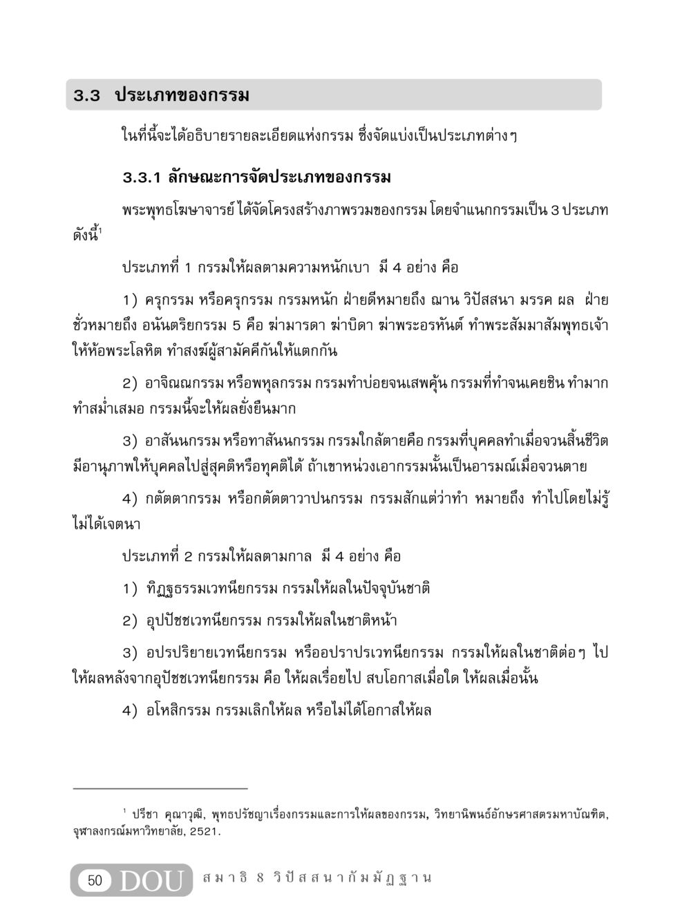 ประเภทของกรรมในพระพุทธศาสนา MD 408 สมาธิ 8 หน้า 60