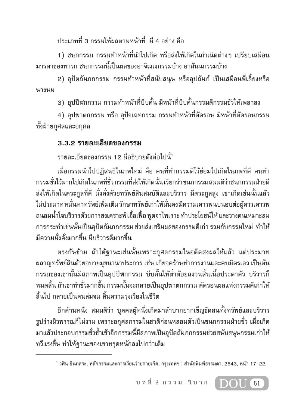 ประเภทที่ 3 ของกรรม: ความหมายและผลกระทบ MD 408 สมาธิ 8 หน้า 61