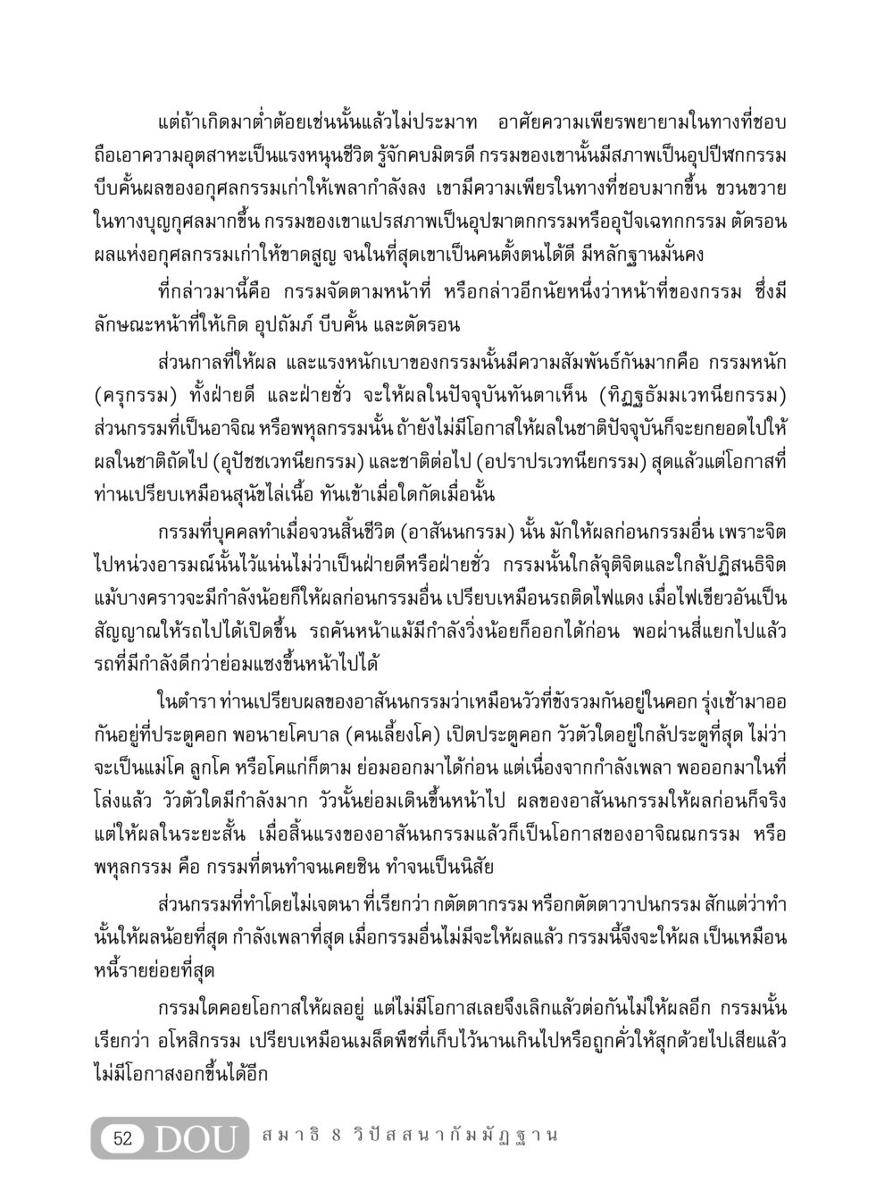 Understanding Karma: The Impact of Actions on Lives MD 408 สมาธิ 8 หน้า 62