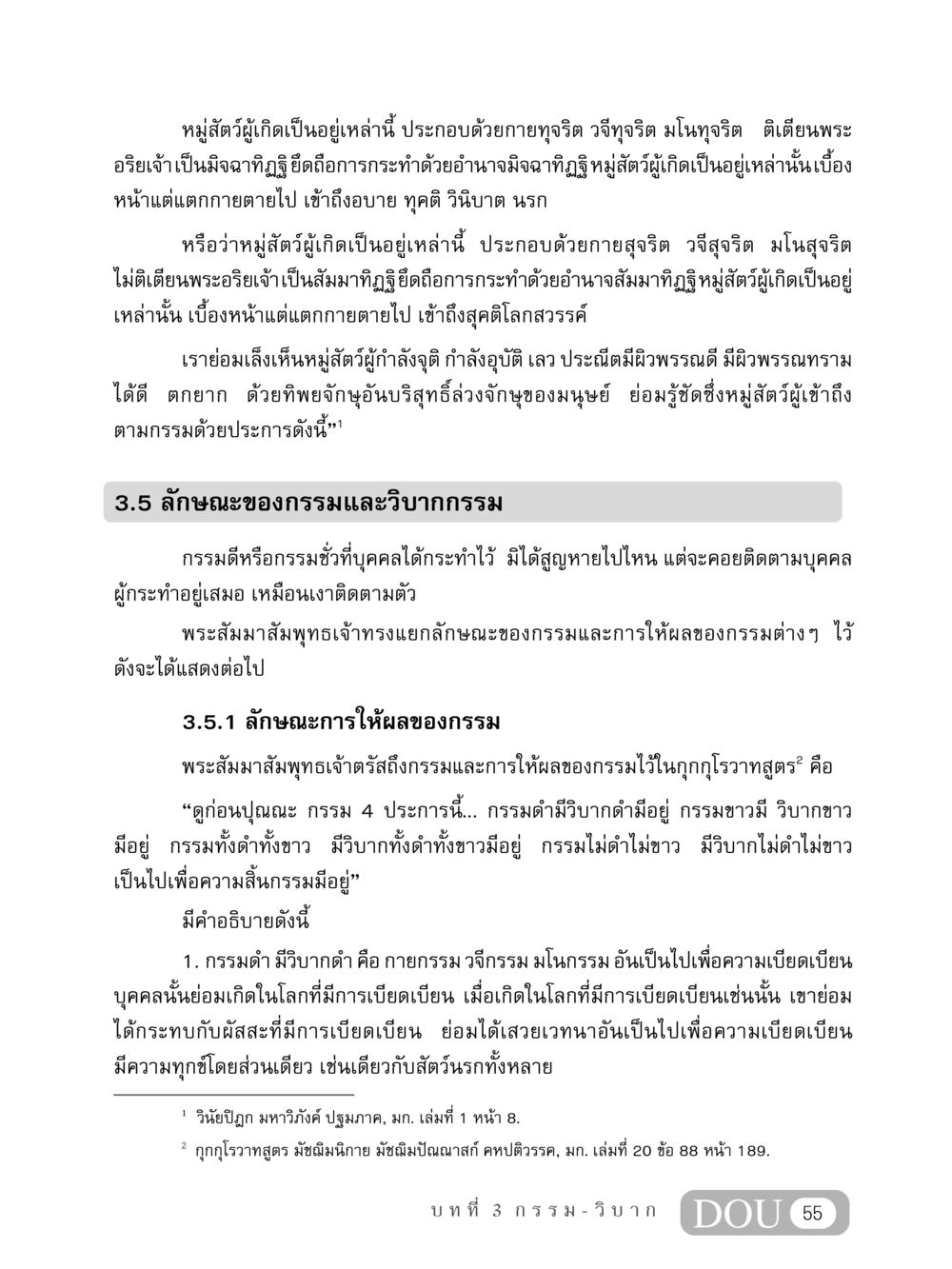 ลักษณะของกรรมและวิบากกรรม MD 408 สมาธิ 8 หน้า 65