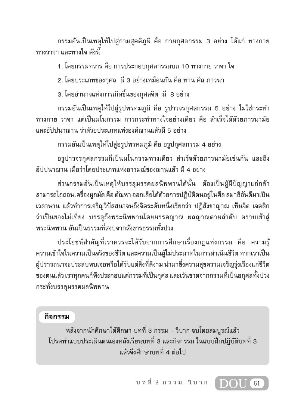 กรรมและวิบากในชีวิต MD 408 สมาธิ 8 หน้า 71