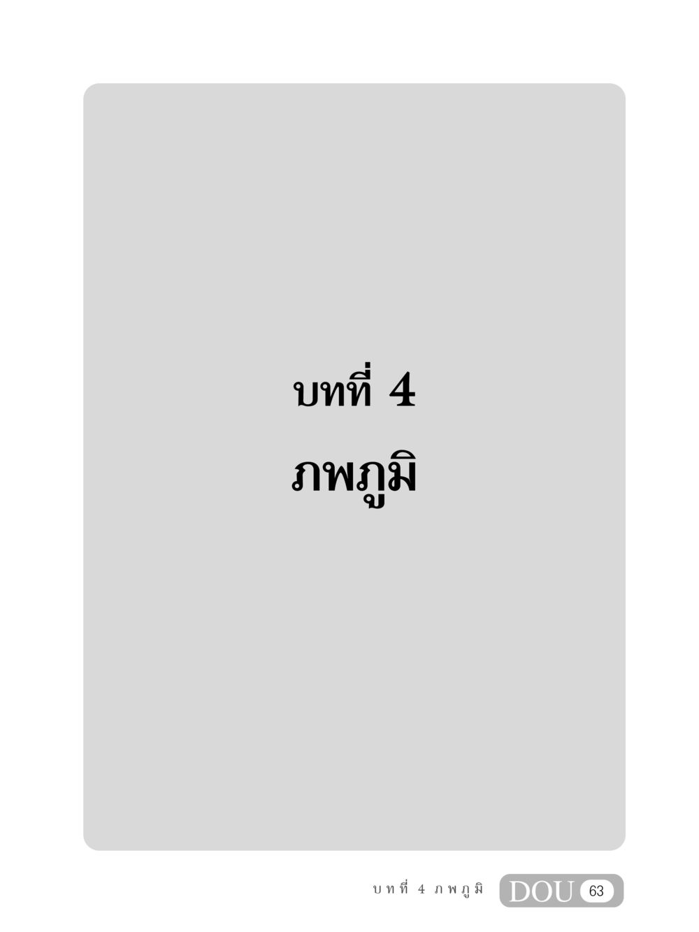 null MD 408 สมาธิ 8 หน้า 73