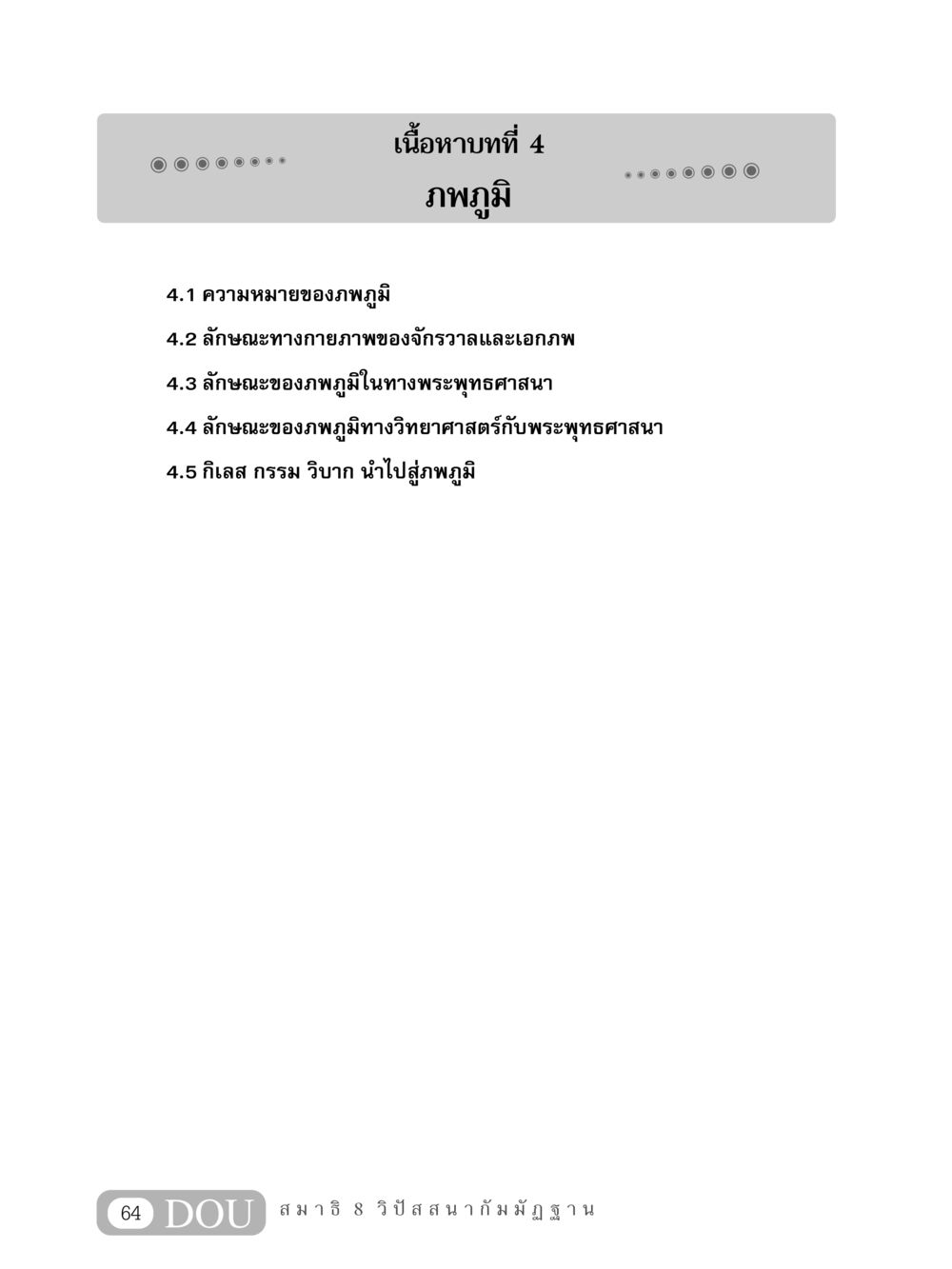 null MD 408 สมาธิ 8 หน้า 74
