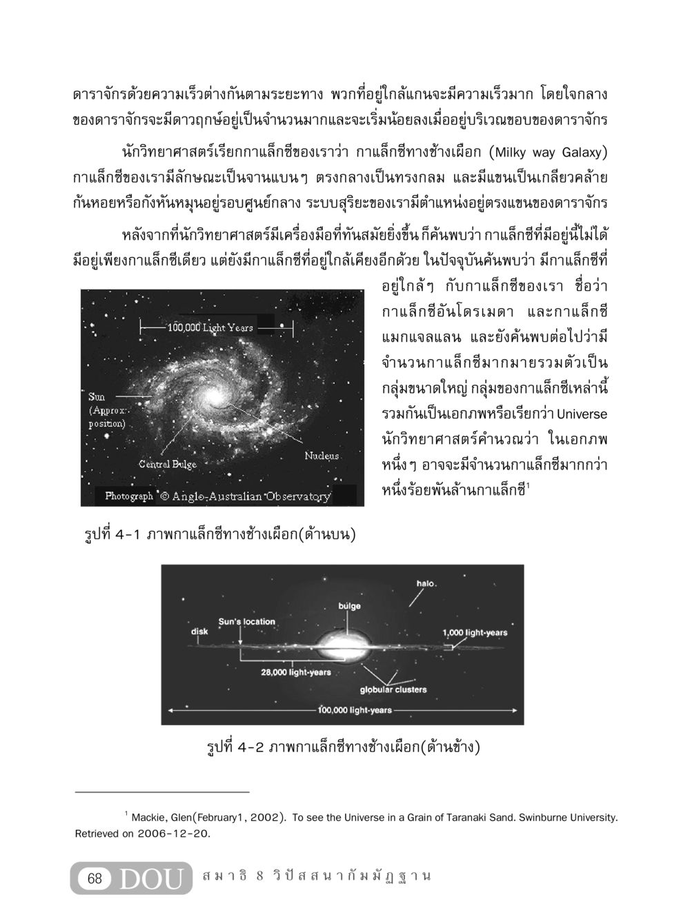 การศึกษาดาราจักรและกาแล็กซี MD 408 สมาธิ 8 หน้า 78