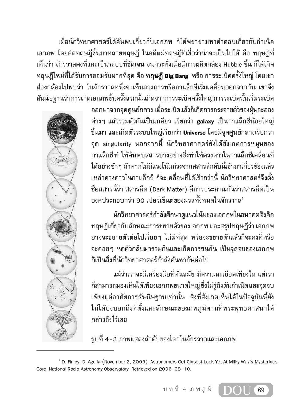 การค้นพบเอกภพและทฤษฎีการเกิดจักรวาล MD 408 สมาธิ 8 หน้า 79