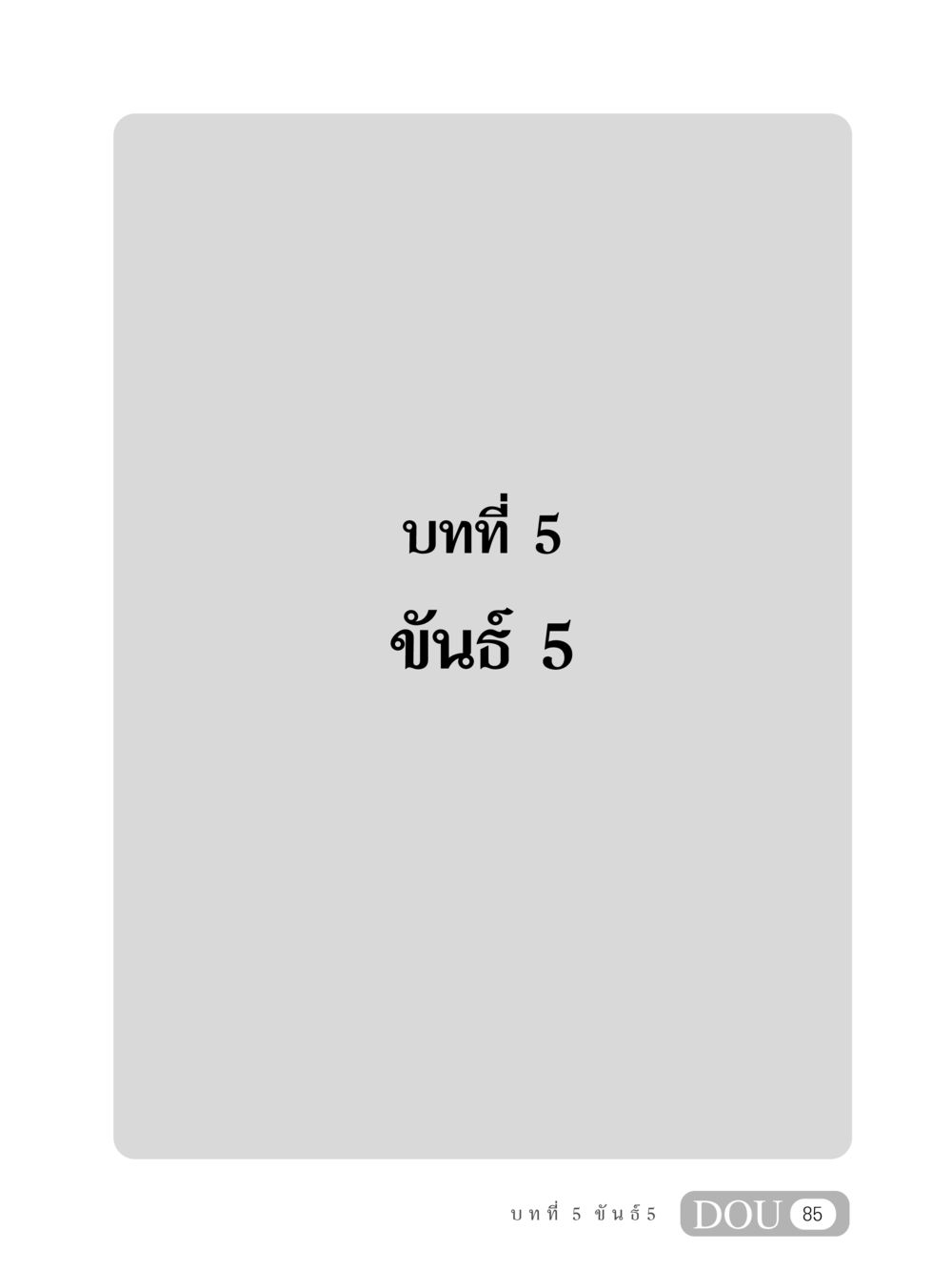 null MD 408 สมาธิ 8 หน้า 95