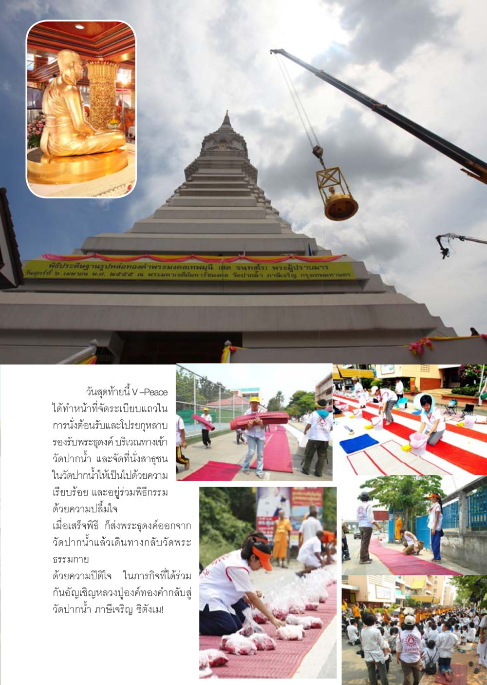 พิธีประดิษฐานรูปหล่อทองคำพระมงคลเทพมุนี นิตยสาร V-Peace เดือนพฤษภาคม พ.ศ.2555 หน้า 27