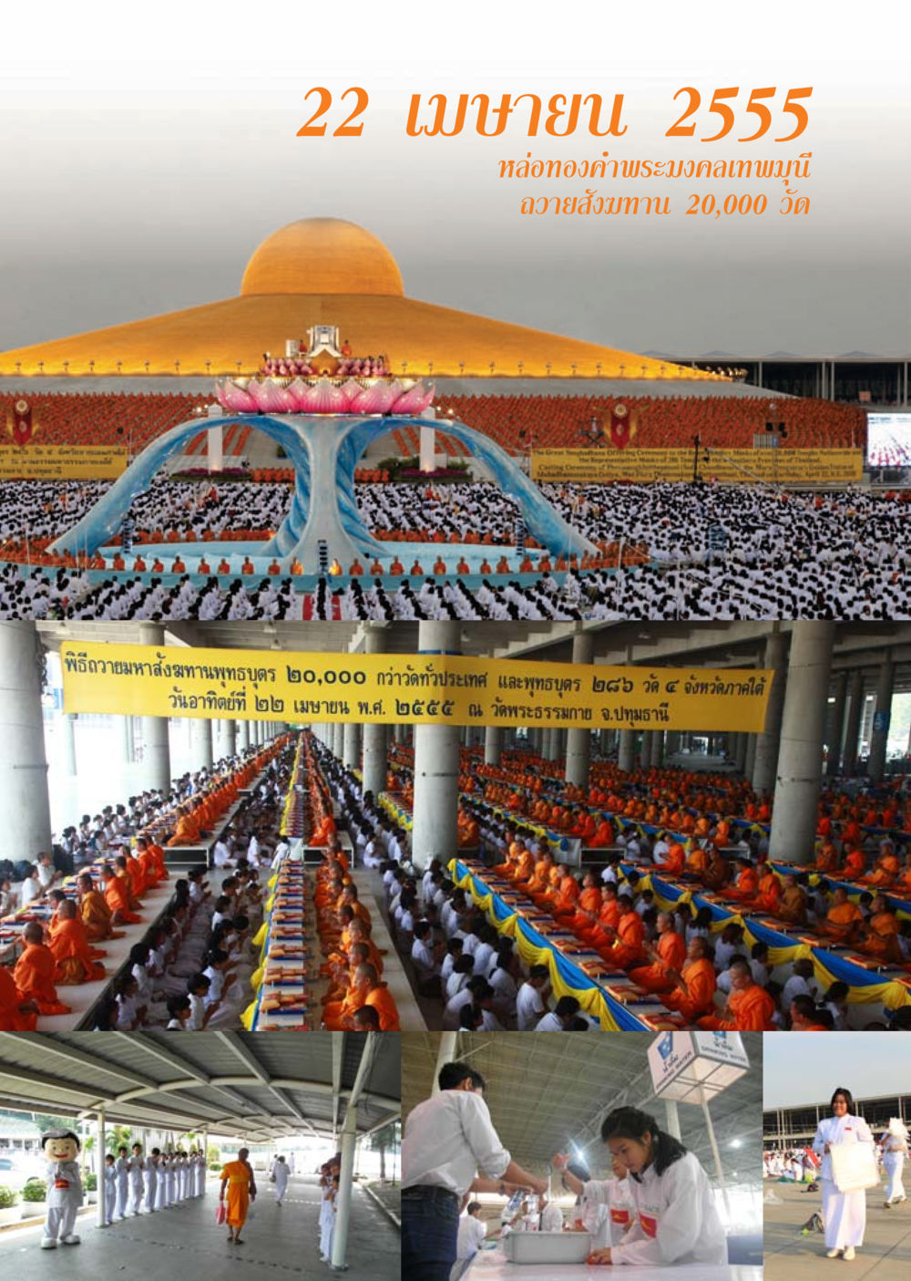 null นิตยสาร V-Peace เดือนพฤษภาคม พ.ศ.2555 หน้า 29