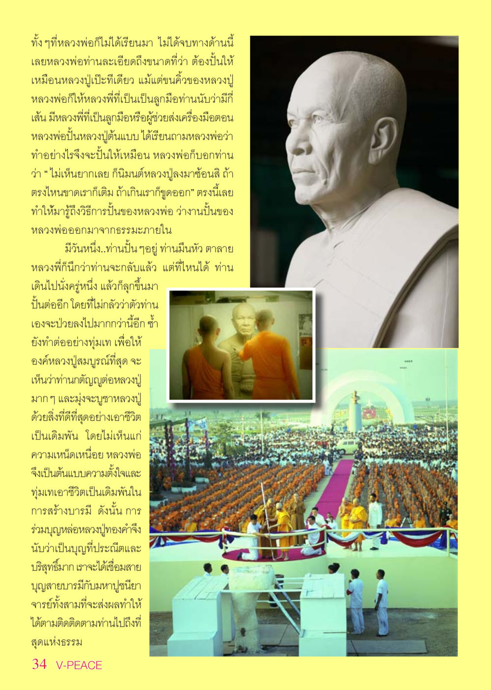 ศิลปะการปั้นจากธรรมะของหลวงพ่อ นิตยสาร V-Peace เดือนพฤษภาคม พ.ศ.2555 หน้า 34