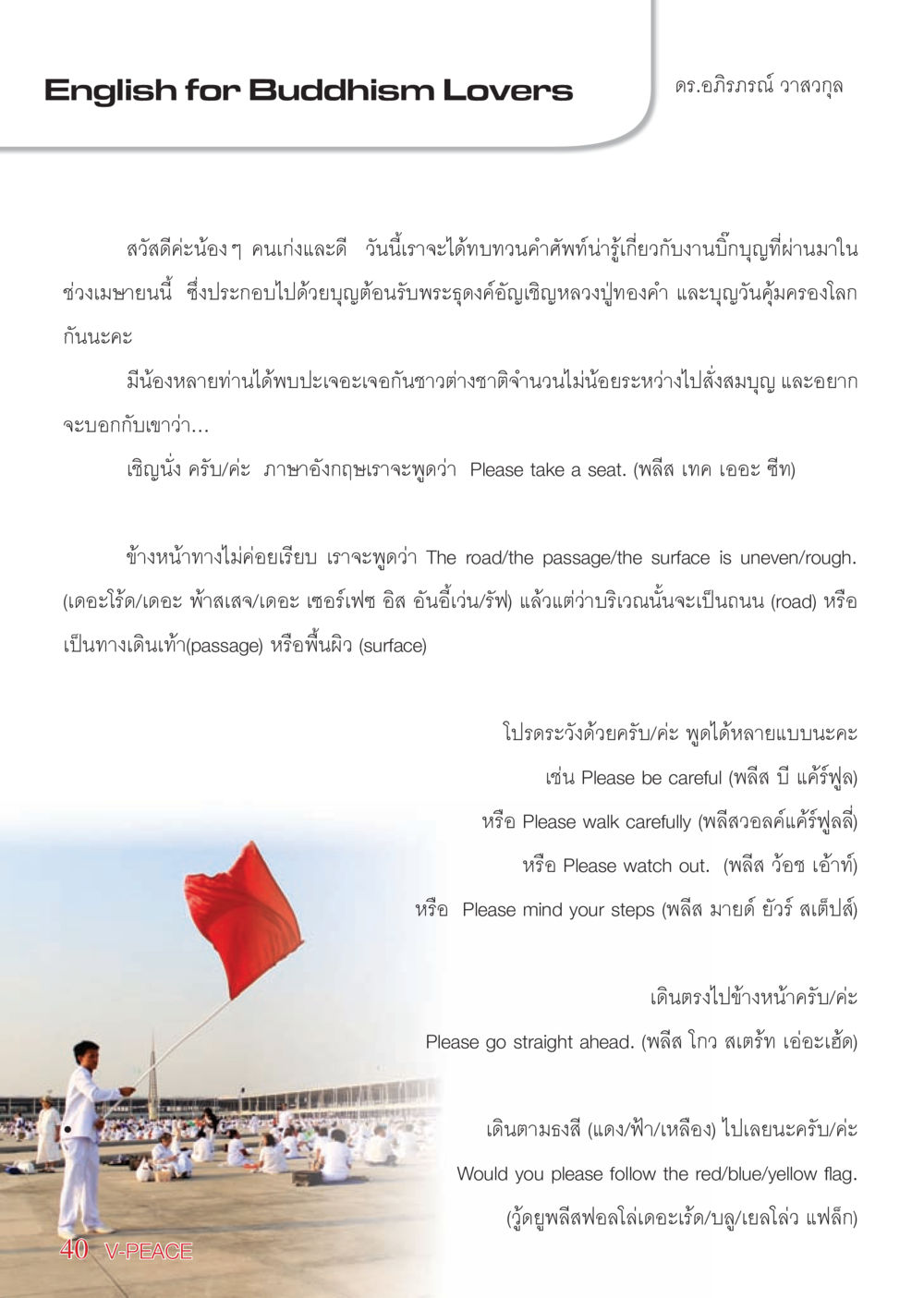 English for Buddhism Lovers นิตยสาร V-Peace เดือนพฤษภาคม พ.ศ.2555 หน้า 40