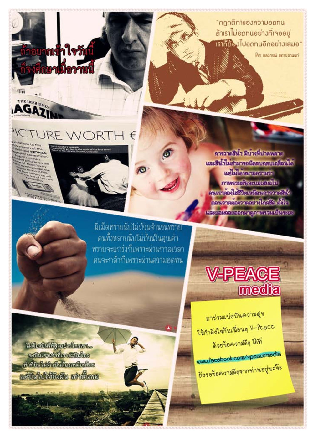 ความอดทนและการใช้ชีวิต นิตยสาร V-Peace เดือนพฤษภาคม พ.ศ.2555 หน้า 51