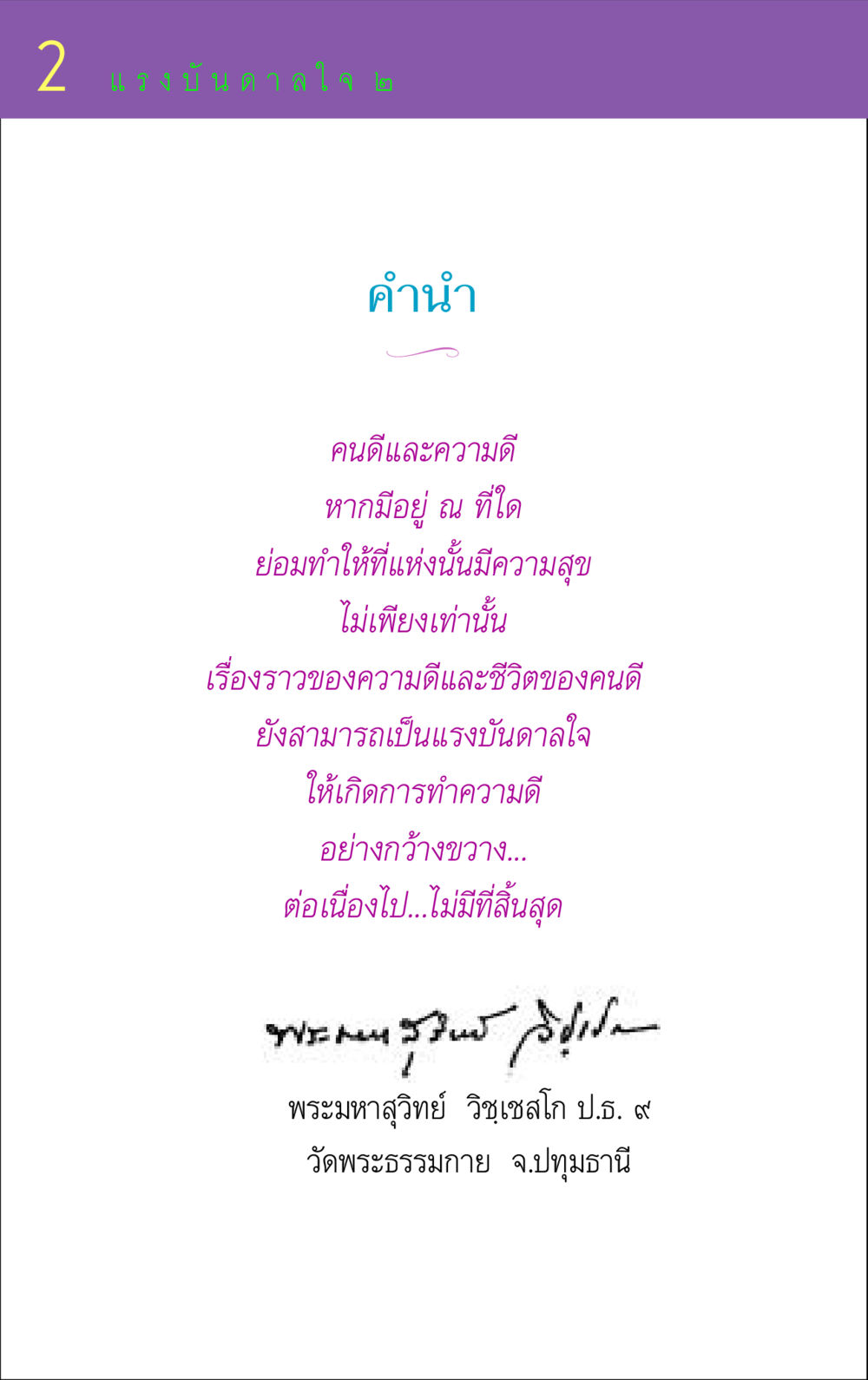 null แรงบันดาลใจ ๒ หน้า 2