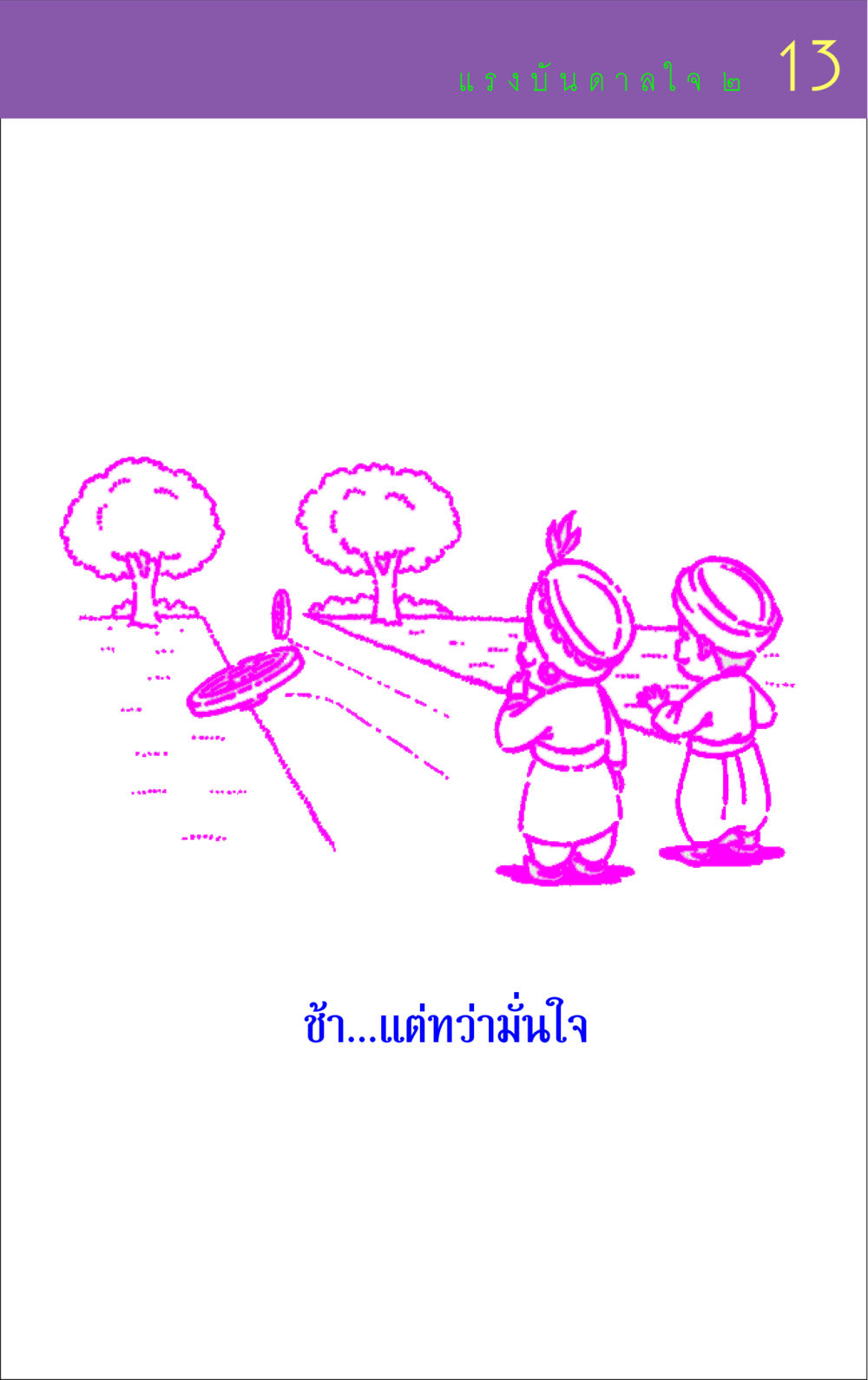 null แรงบันดาลใจ ๒ หน้า 13