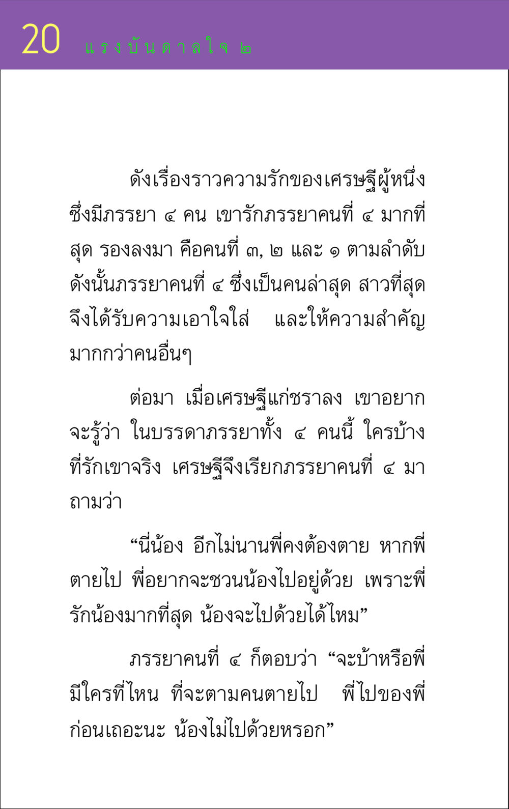 แรงบันดาลใจในความรักและความสัมพันธ์ แรงบันดาลใจ ๒ หน้า 20