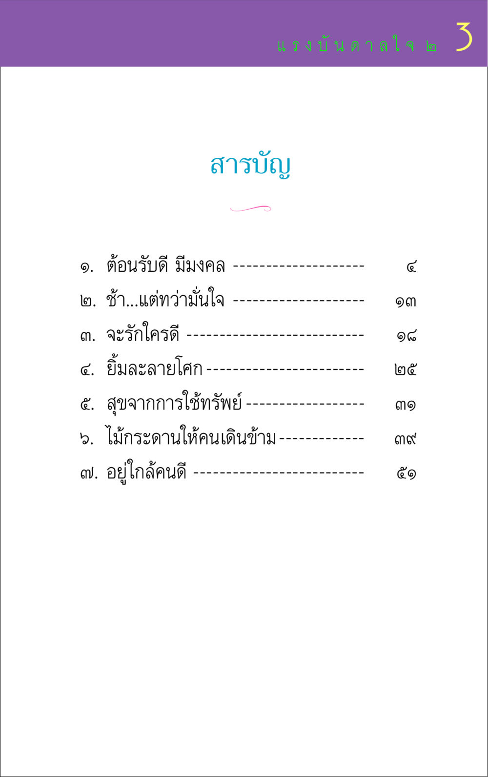 null แรงบันดาลใจ ๒ หน้า 3