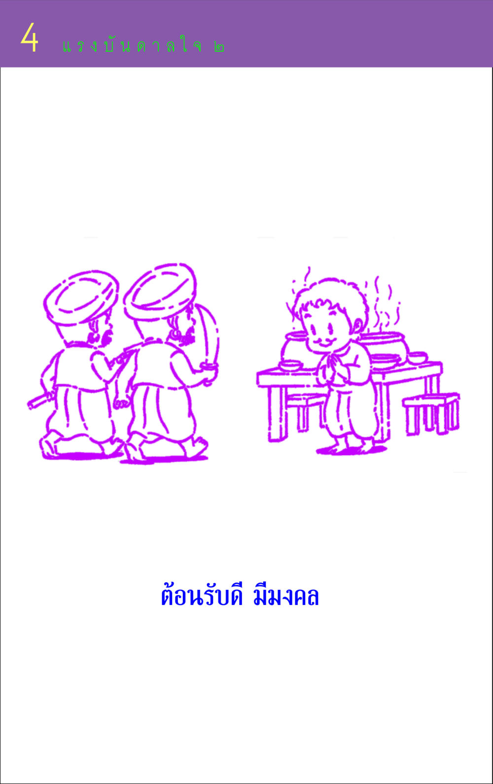 null แรงบันดาลใจ ๒ หน้า 4