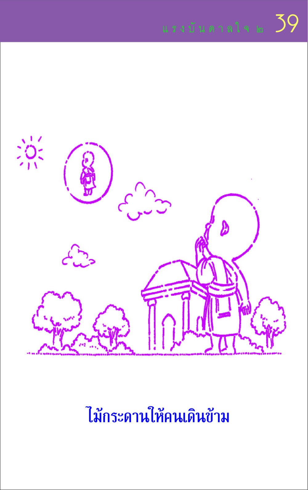 null แรงบันดาลใจ ๒ หน้า 39