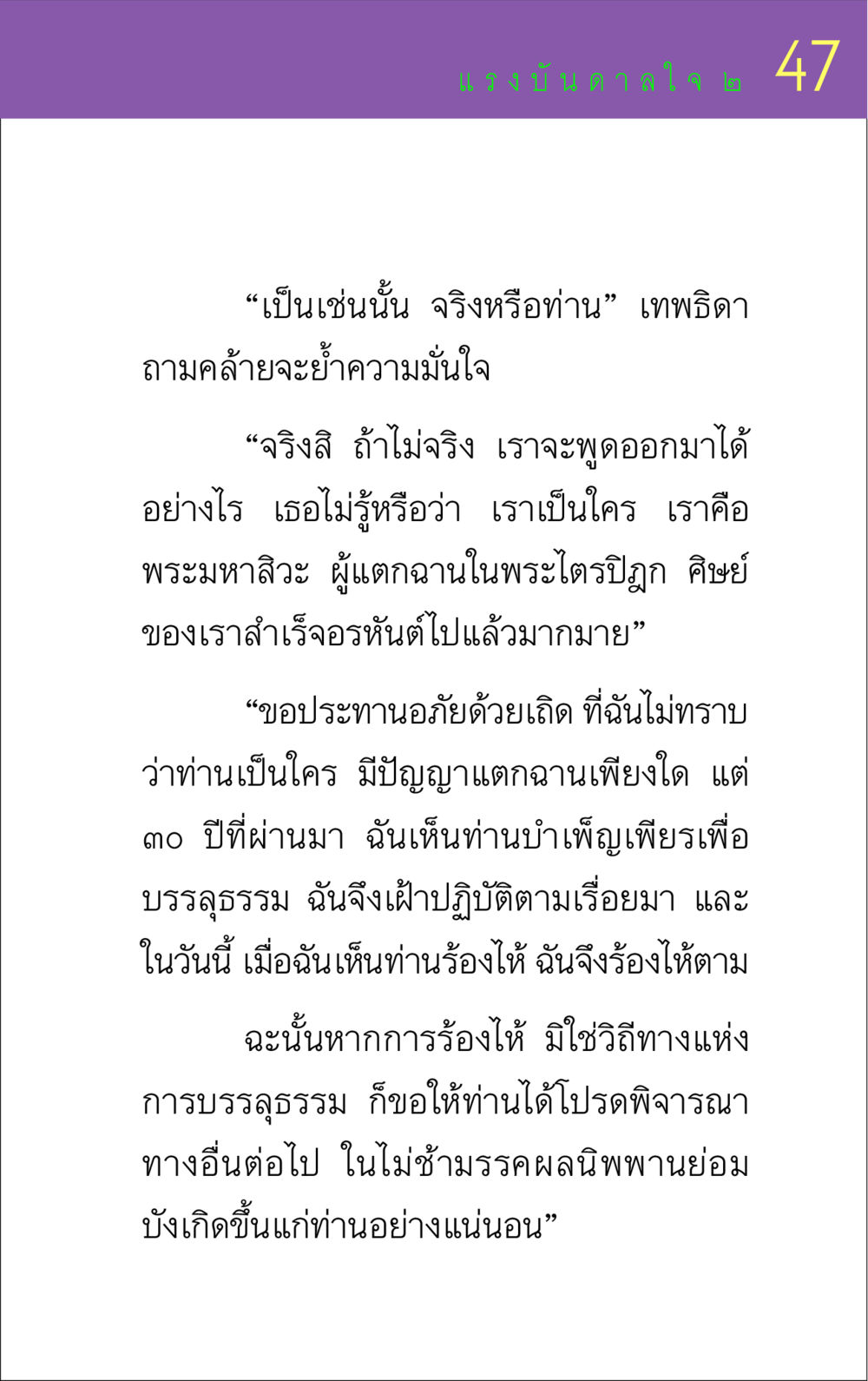 แรงบันดาลใจ ๒ แรงบันดาลใจ ๒ หน้า 47