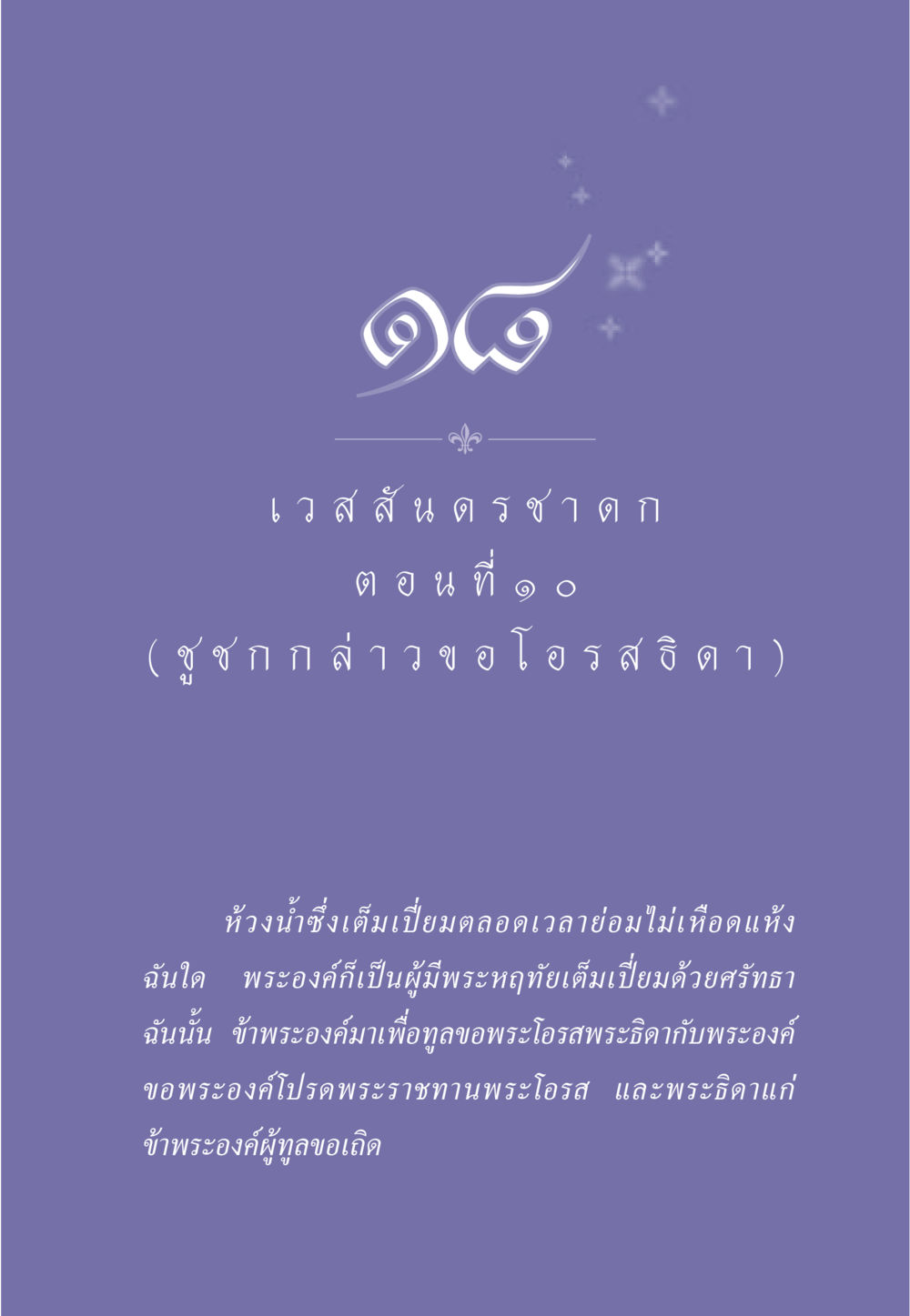 null ธรรมะเพื่อประชาชน ฉบับการบำเพ็ญบารมี หน้า 158