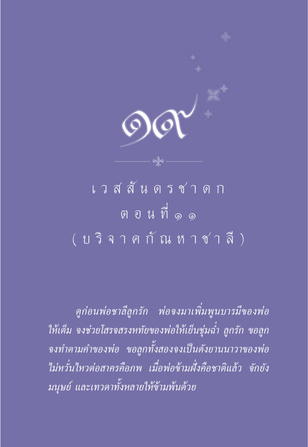 บทเรียนจากพ่อชาลี ธรรมะเพื่อประชาชน ฉบับการบำเพ็ญบารมี หน้า 166