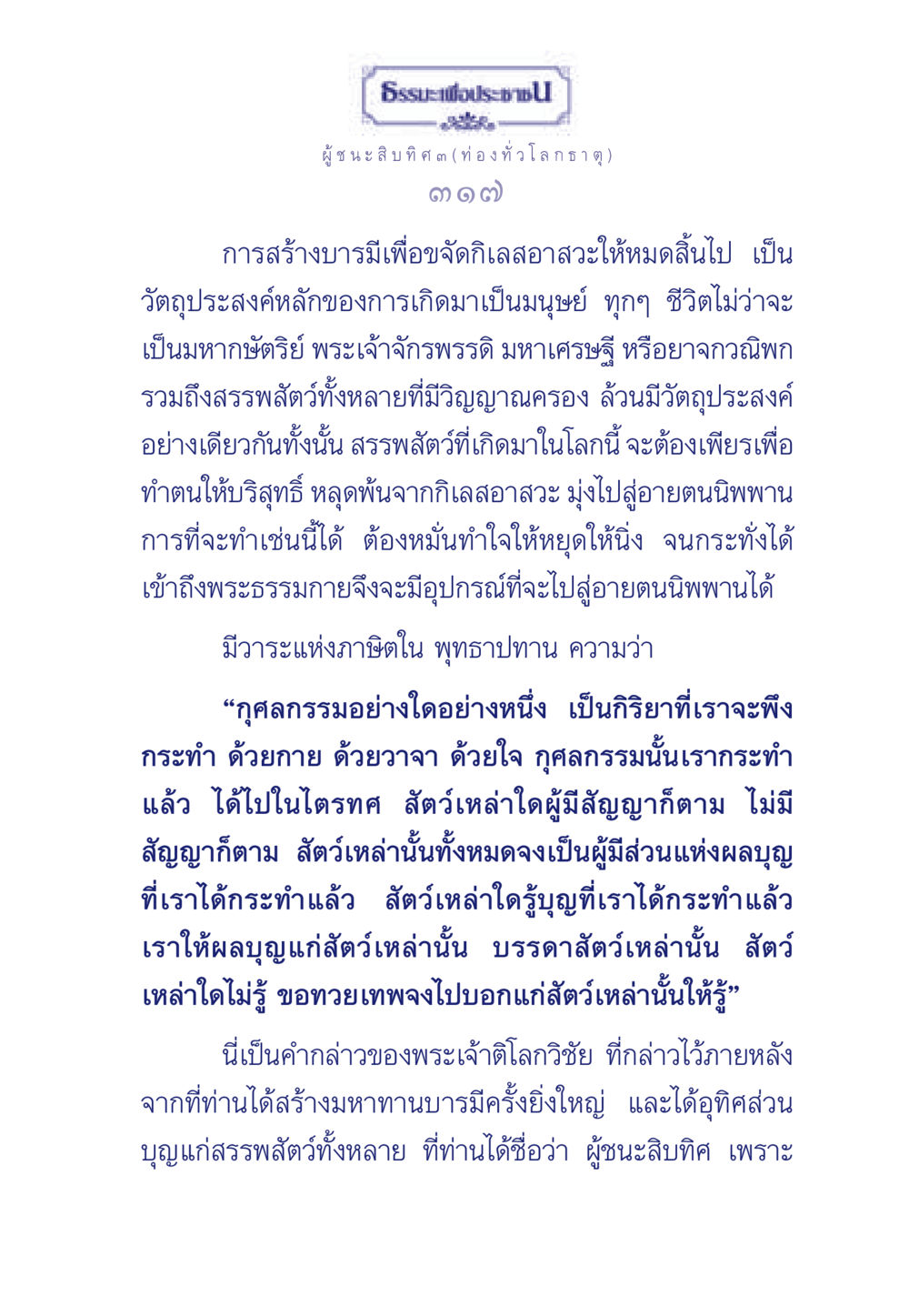 ธรรมะเพื่อประช ธรรมะเพื่อประชาชน ฉบับการบำเพ็ญบารมี หน้า 318