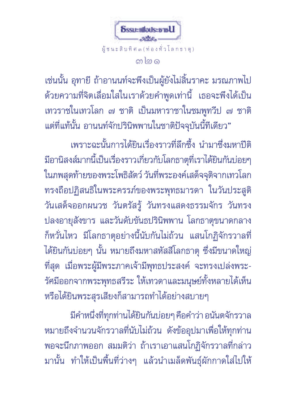ธรรมะเพื่อประช ธรรมะเพื่อประชาชน ฉบับการบำเพ็ญบารมี หน้า 322