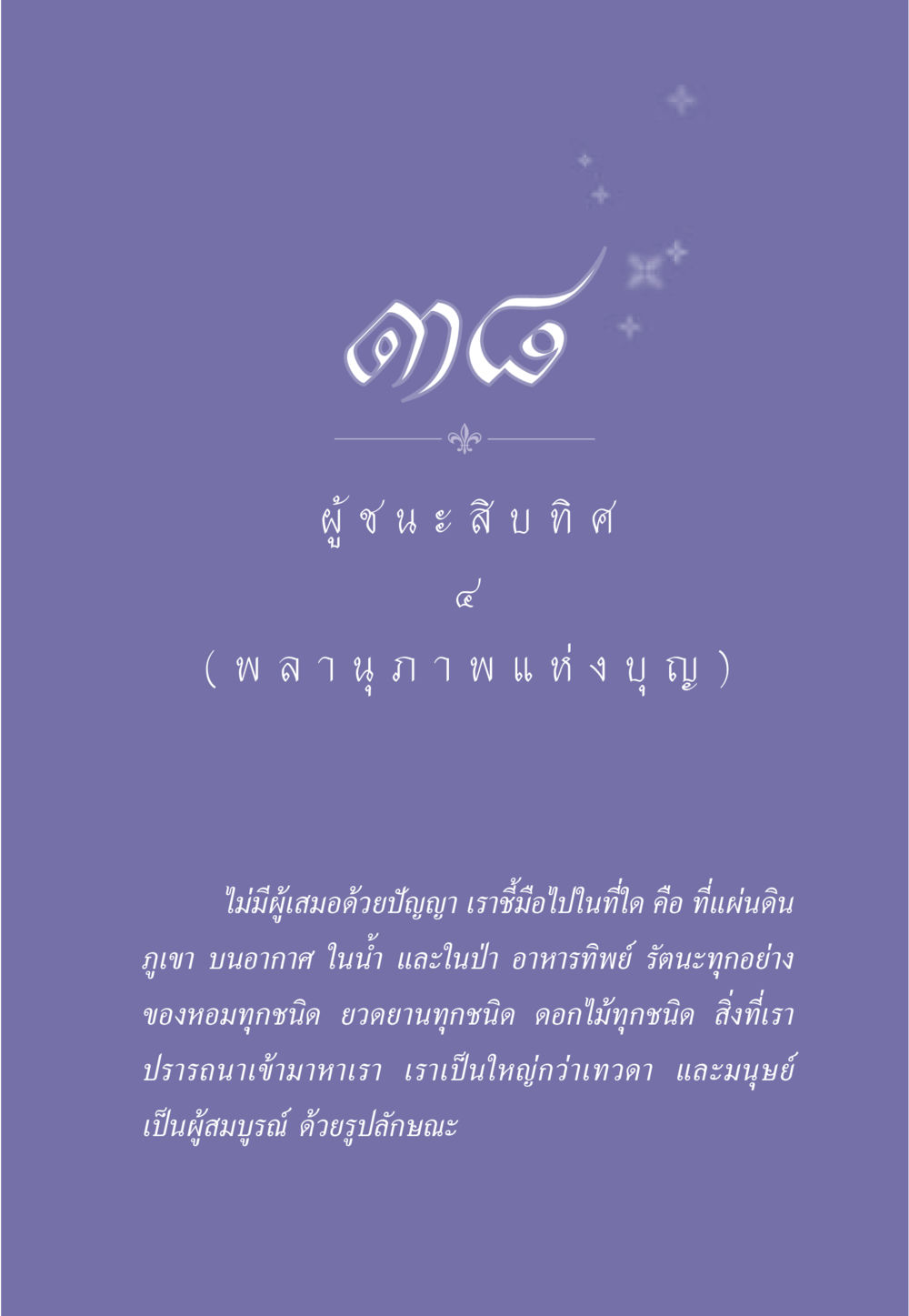 null ธรรมะเพื่อประชาชน ฉบับการบำเพ็ญบารมี หน้า 324