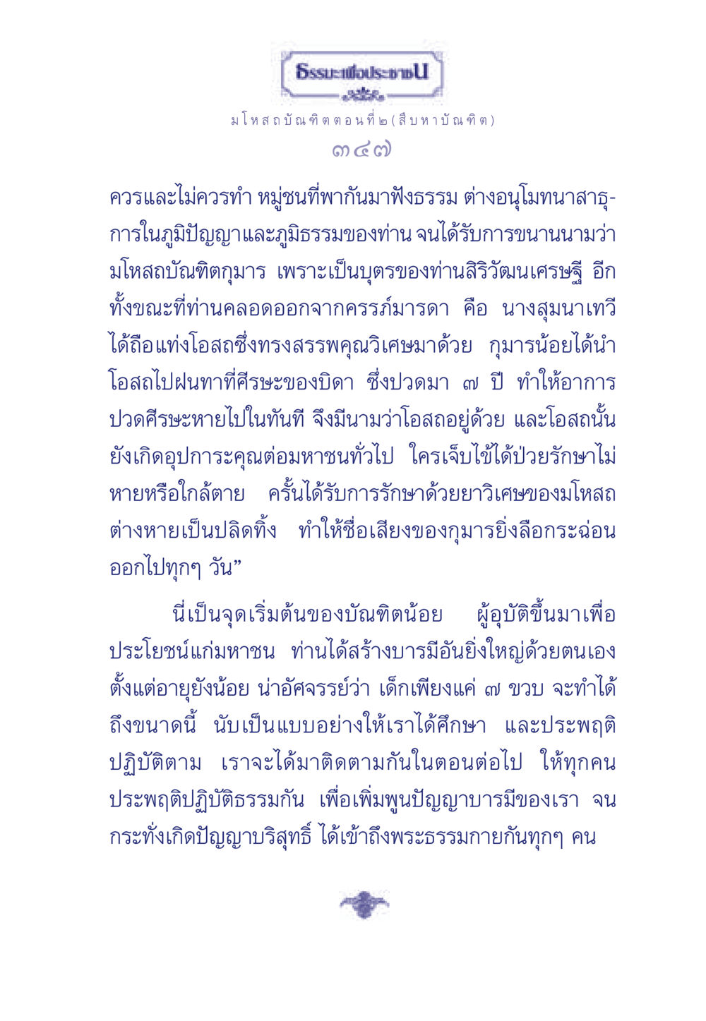 มโหสถบัณฑิต ตอนที่ ๒ (สืบหาบัณฑิต) ธรรมะเพื่อประชาชน ฉบับการบำเพ็ญบารมี หน้า 348