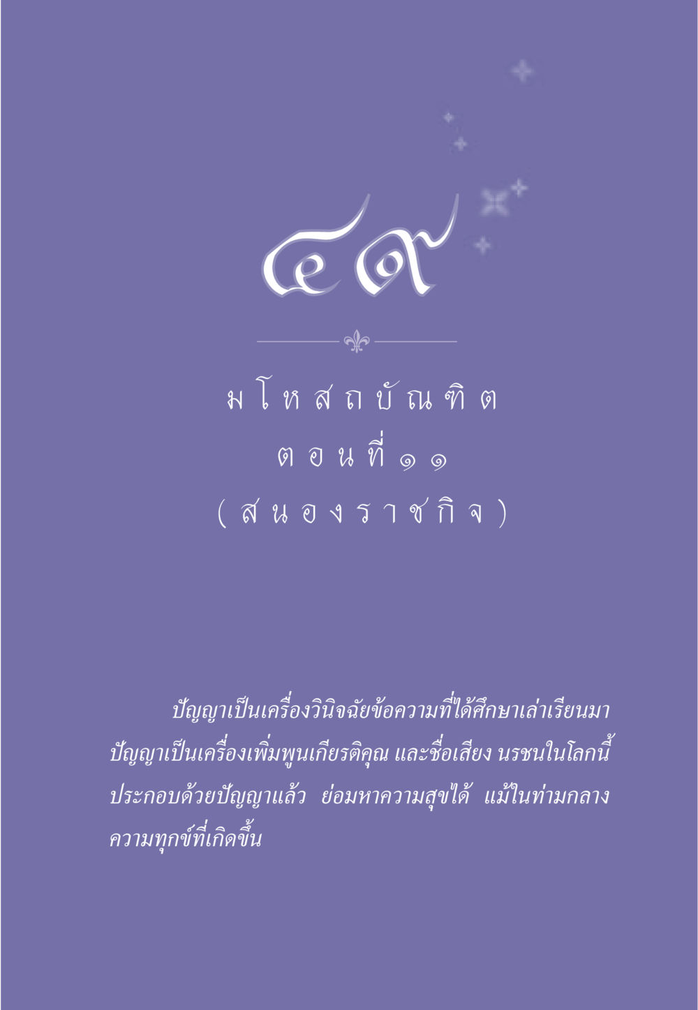 null ธรรมะเพื่อประชาชน ฉบับการบำเพ็ญบารมี หน้า 416