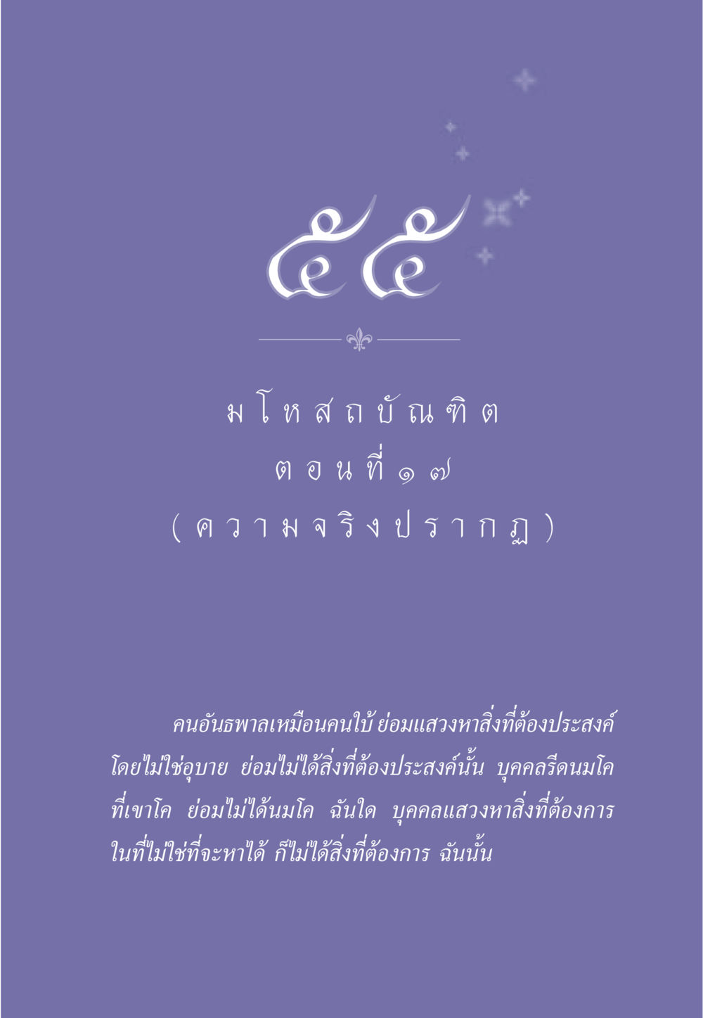 null ธรรมะเพื่อประชาชน ฉบับการบำเพ็ญบารมี หน้า 466