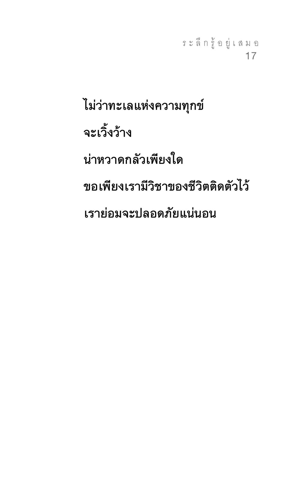 null แรงบันดาลใจ ๓ หน้า 17