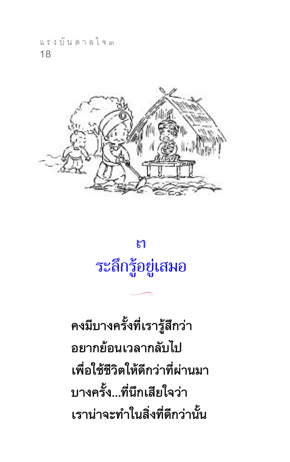 null แรงบันดาลใจ ๓ หน้า 18
