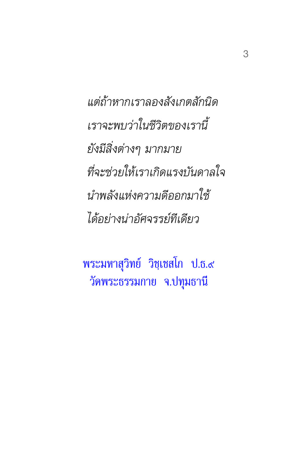 null แรงบันดาลใจ ๓ หน้า 3