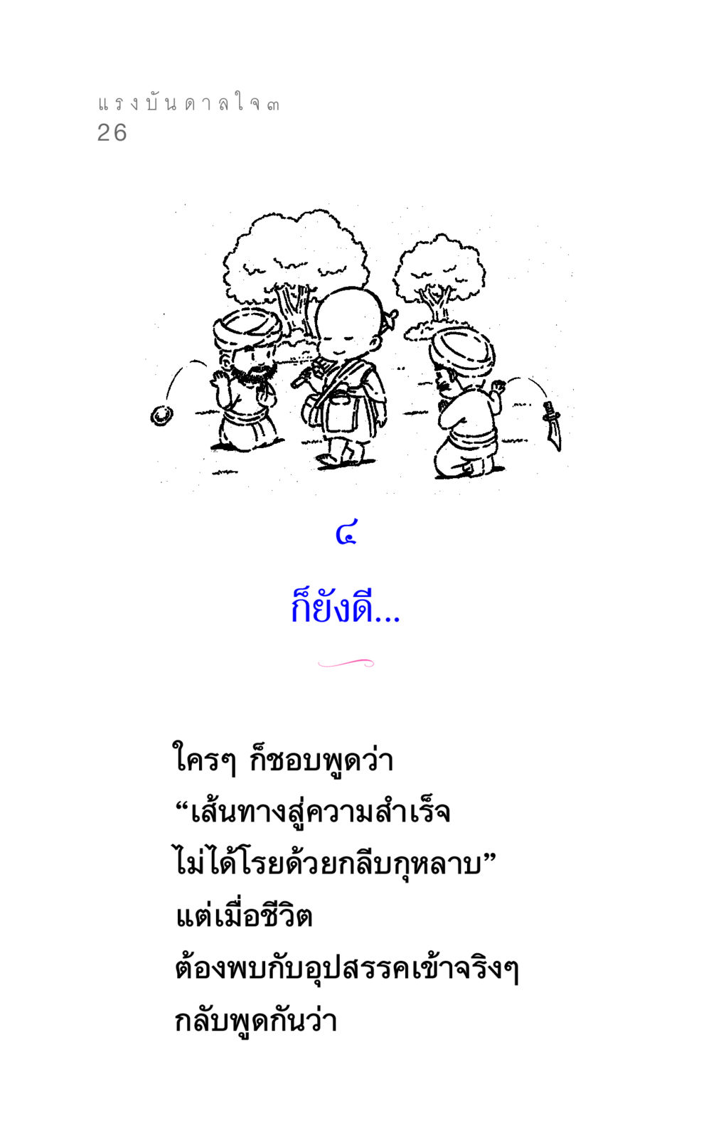 null แรงบันดาลใจ ๓ หน้า 26