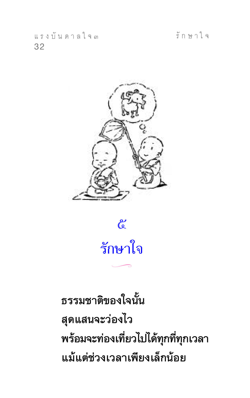 null แรงบันดาลใจ ๓ หน้า 32