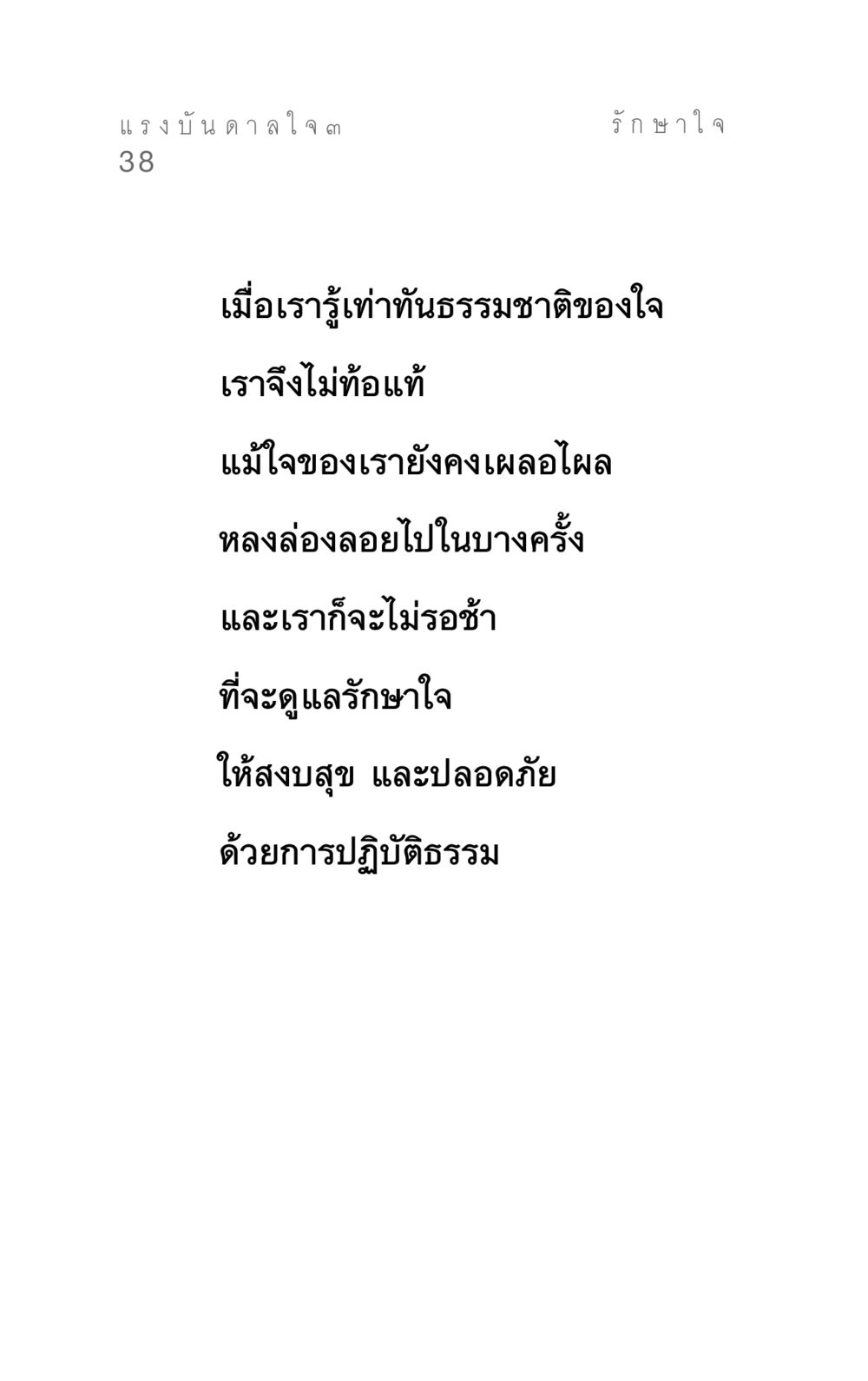 null แรงบันดาลใจ ๓ หน้า 38