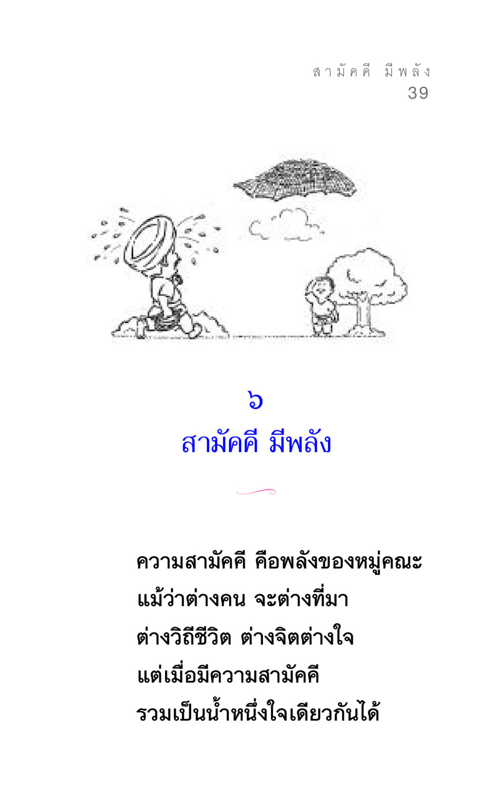 null แรงบันดาลใจ ๓ หน้า 39