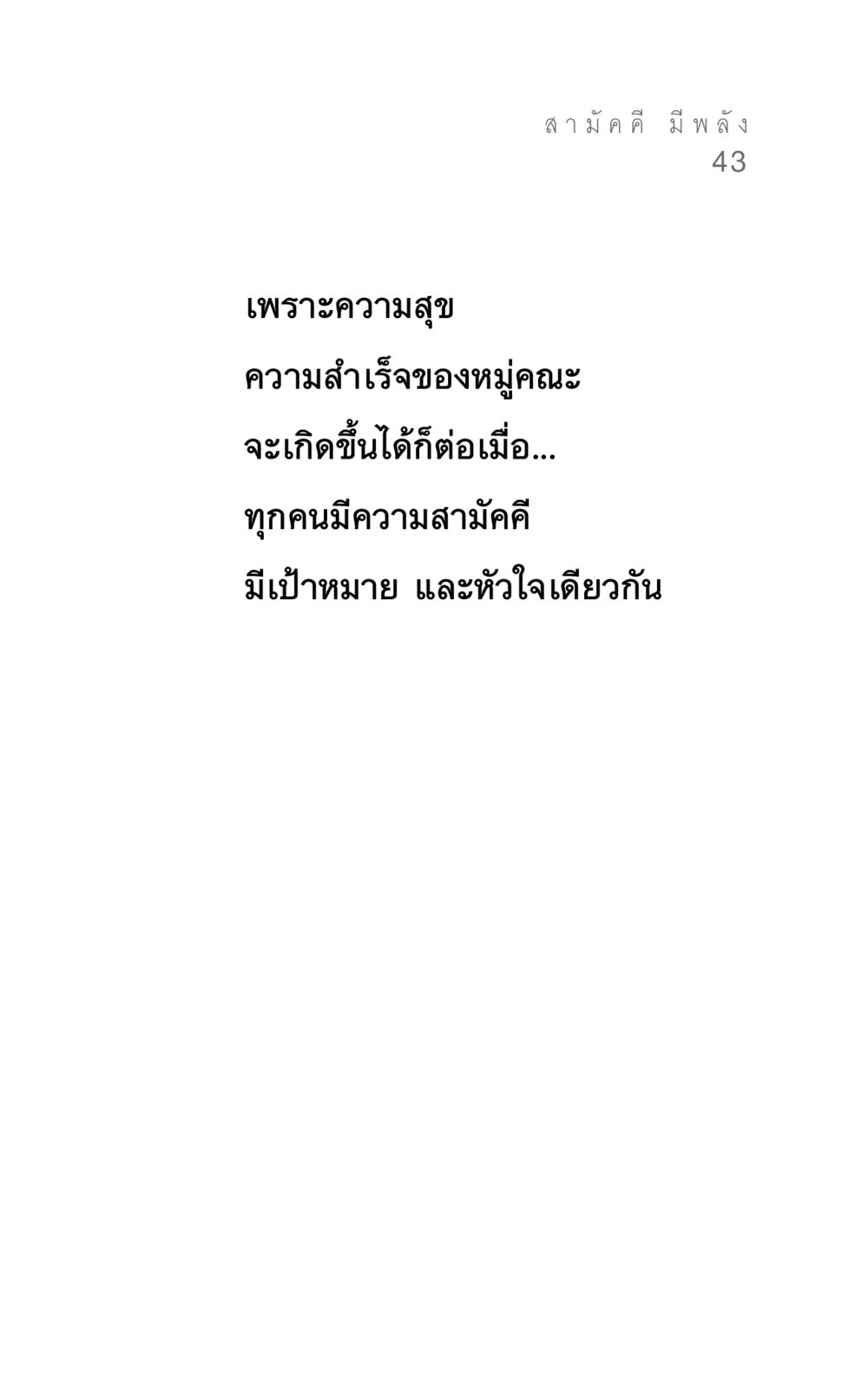 null แรงบันดาลใจ ๓ หน้า 43