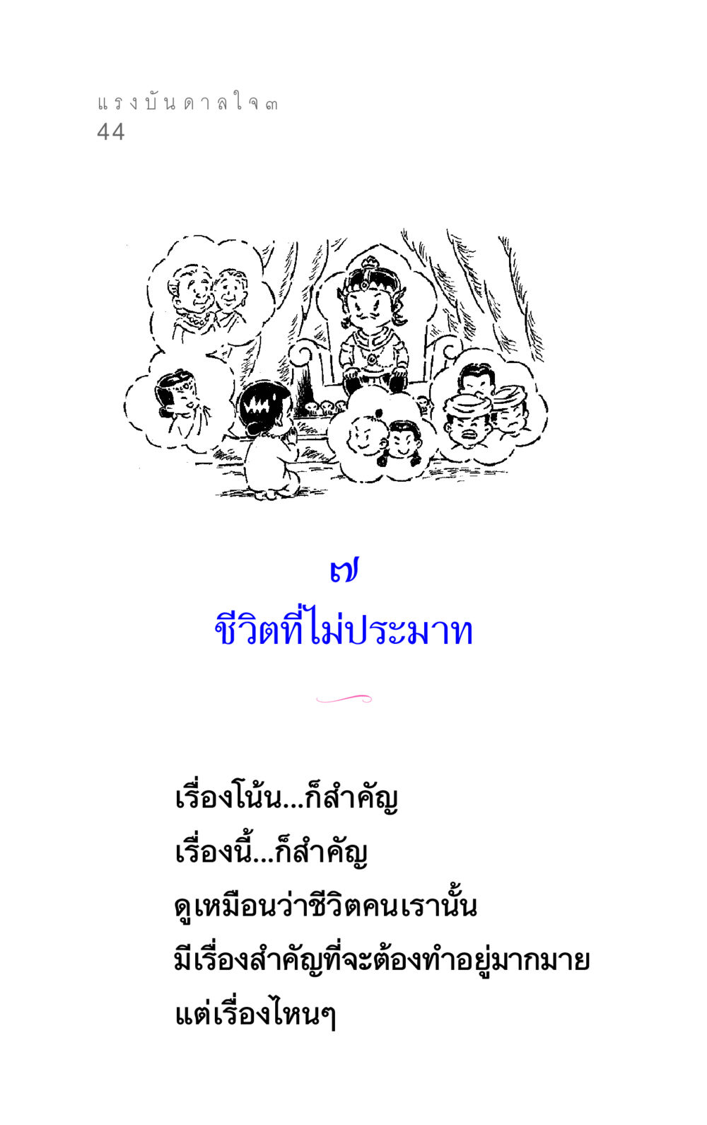 null แรงบันดาลใจ ๓ หน้า 44