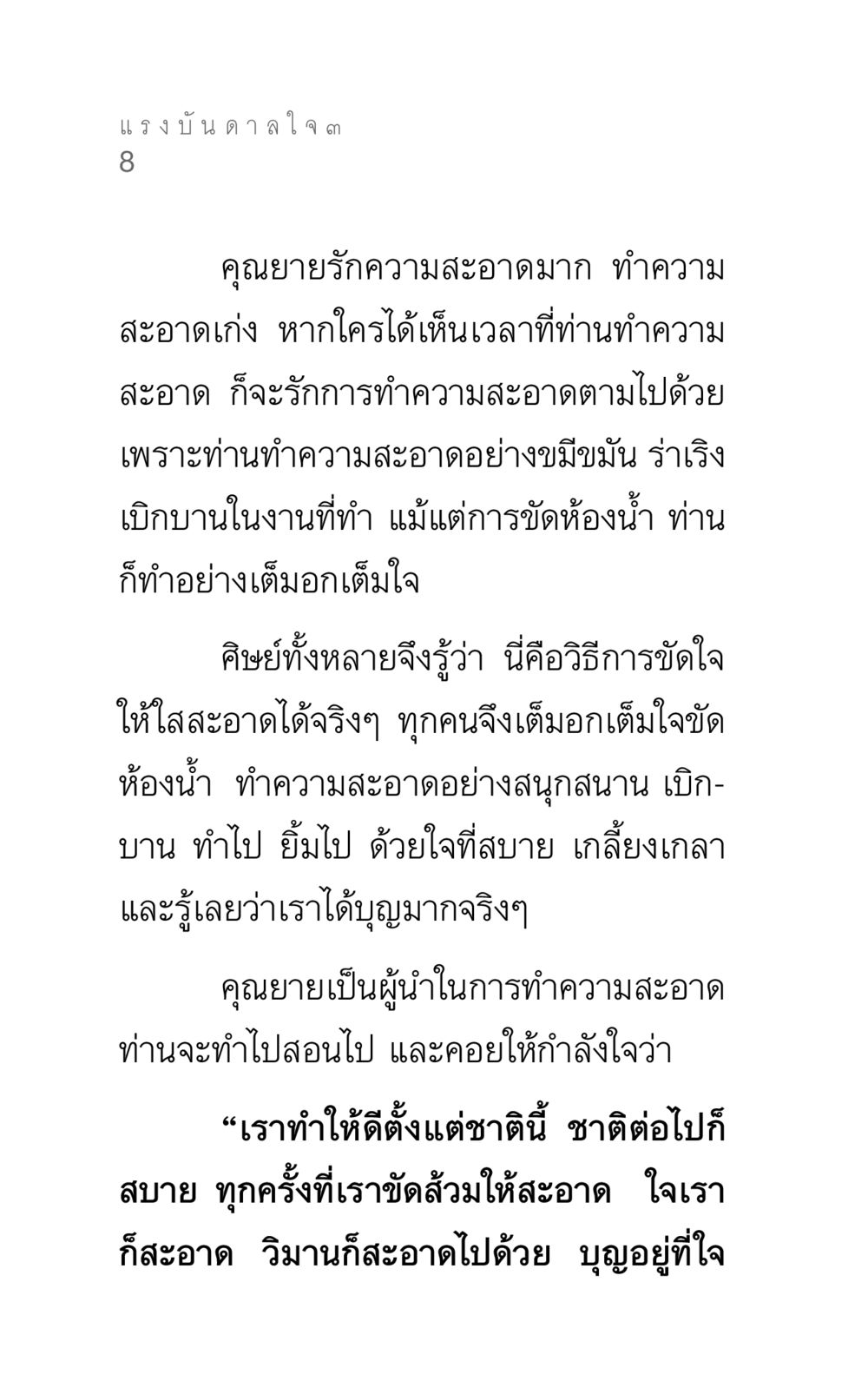 แรงบันดาลใจจากคุณยาย แรงบันดาลใจ ๓ หน้า 8